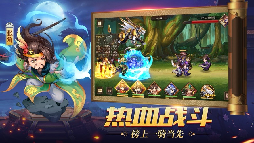 威猛三國志截圖
