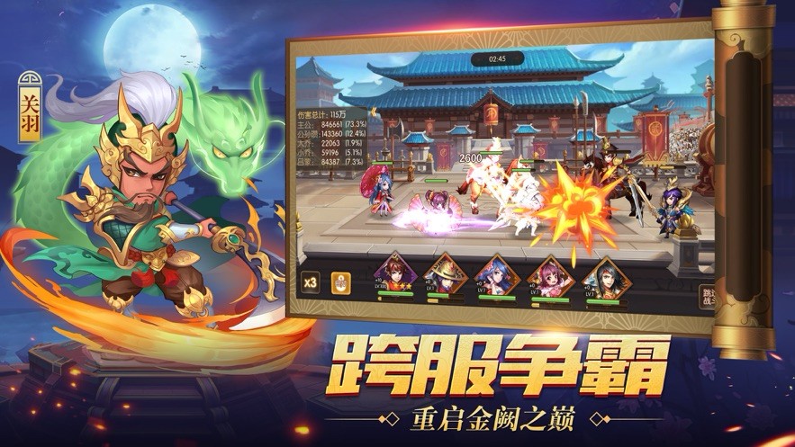 威猛三國志截圖