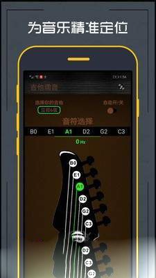 调音器吉他截图
