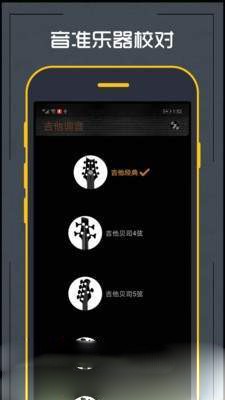 调音器吉他截图