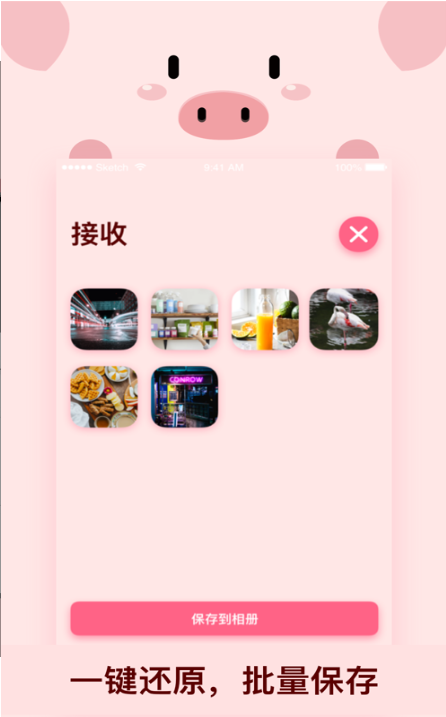 小猪快传截图