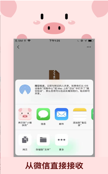 小猪快传截图
