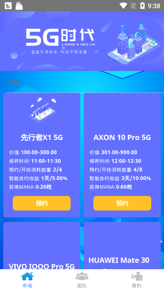 5G时代截图