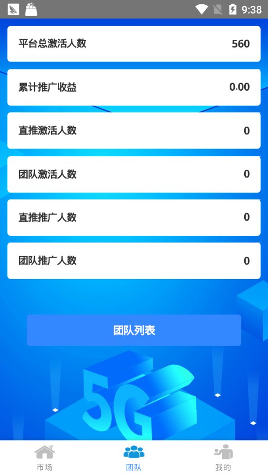 5G时代截图