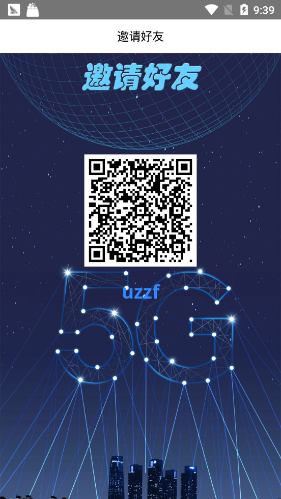 5G时代截图