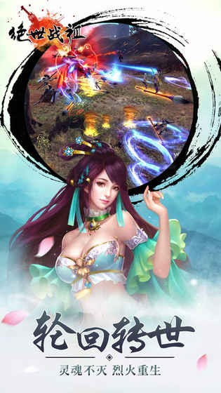 绝世战祖手游