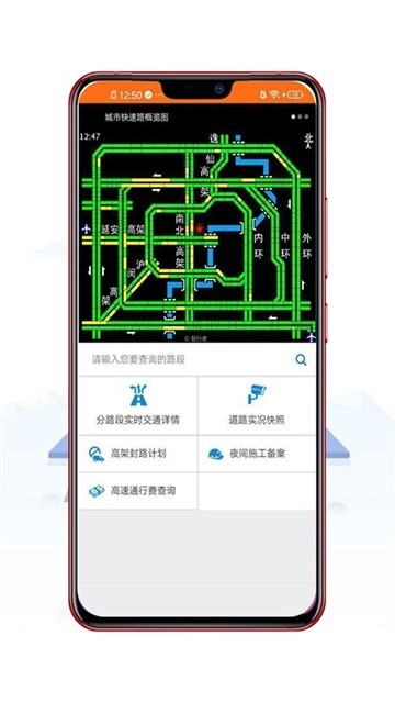 上海路况查询截图