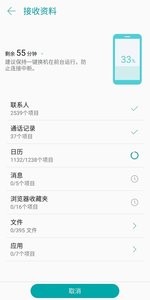 一鍵換機截圖
