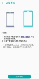 一鍵換機截圖