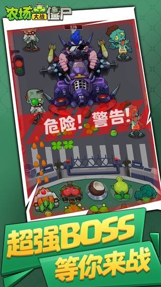 瘋狂農(nóng)場植物僵尸截圖