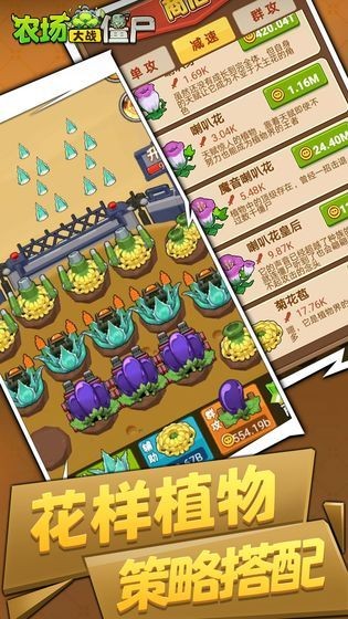 瘋狂農(nóng)場植物僵尸截圖
