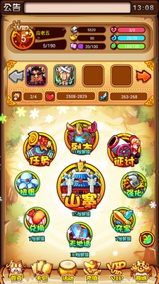 梁山小伙伴截圖