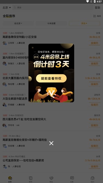 斗米听歌截图