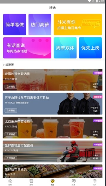 斗米听歌截图