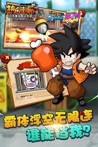 熱血街霸截圖