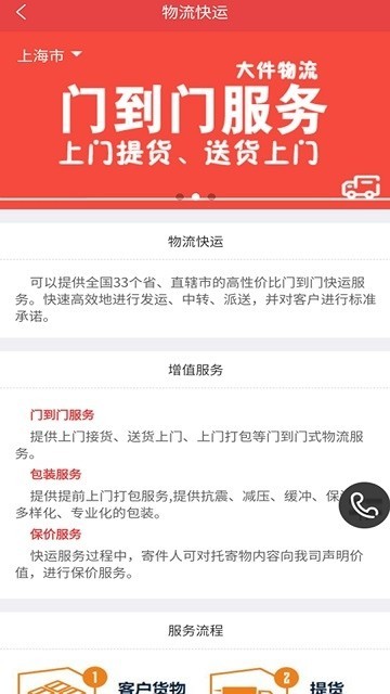 百世通达快运物流截图1