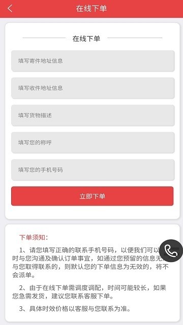 百世通达快运物流截图3