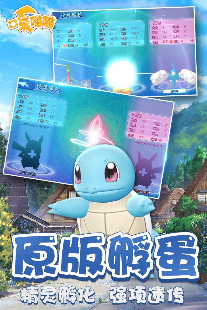 口袋喵喵截圖