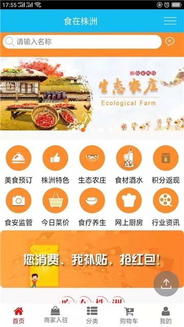 食在株洲截图