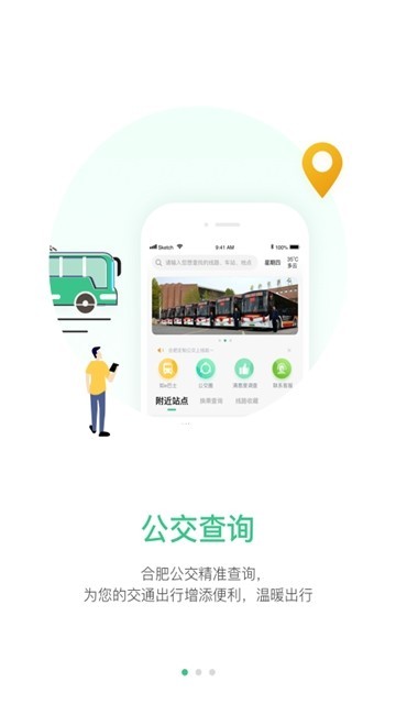 合肥智慧公交截图