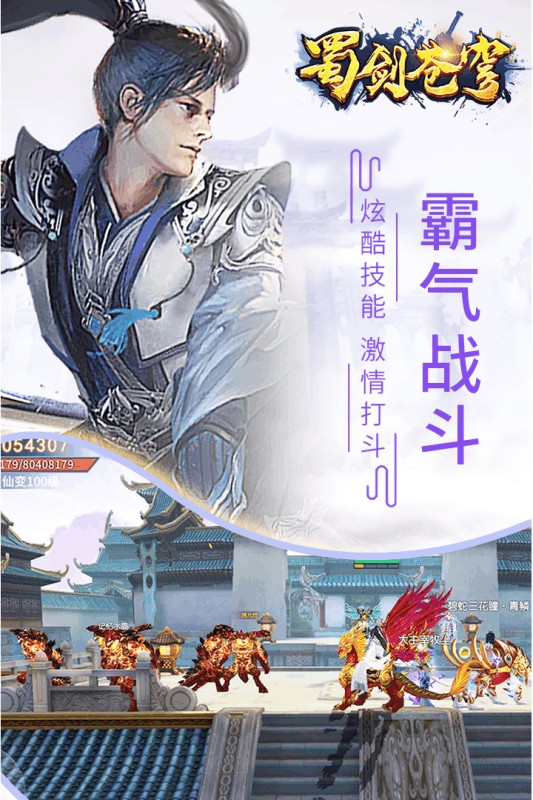 蜀剑苍穹手游