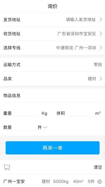 千瓷汇物流截图