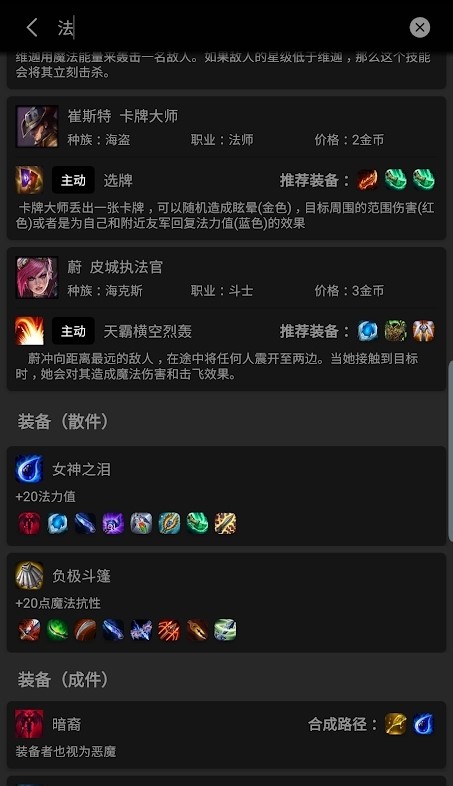 云顶之弈资料库截图