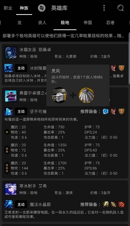 云顶之弈资料库截图