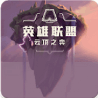 云顶之弈资料库