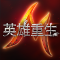 英雄重生M