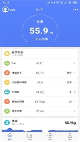 智能瘦身小助手截图