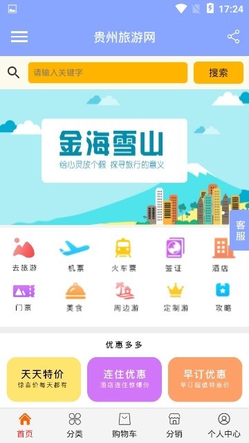 贵州旅游网截图