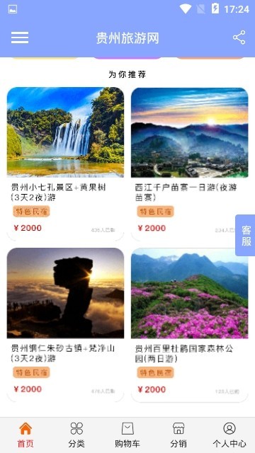 贵州旅游网截图