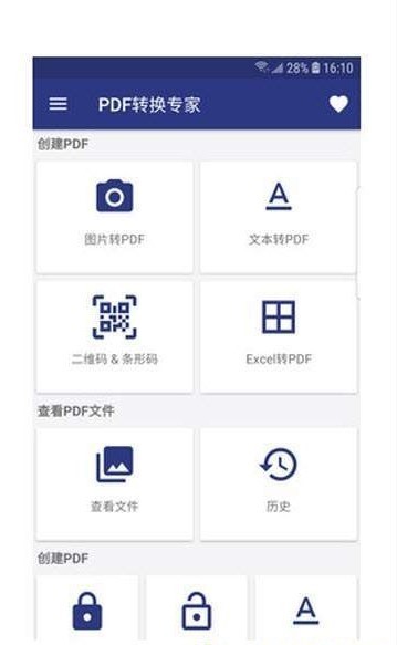 PDF转换专家截图