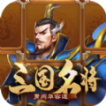 三国名将勇闯华容道