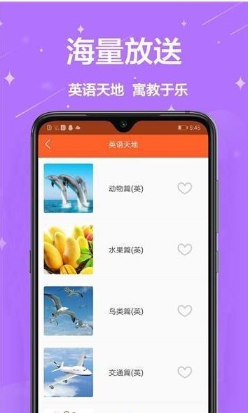 儿童英语启蒙截图