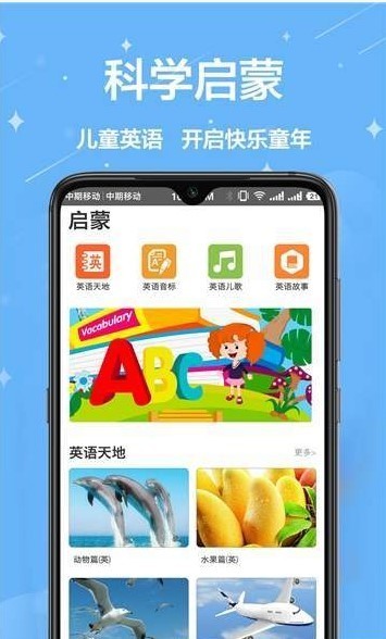 儿童英语启蒙截图