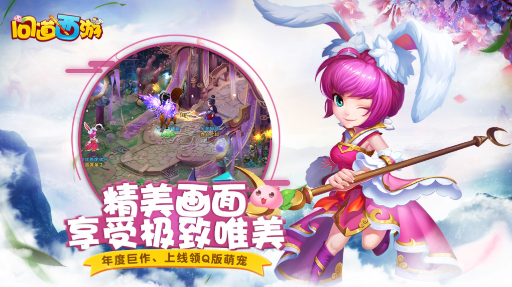 問(wèn)道西游截圖