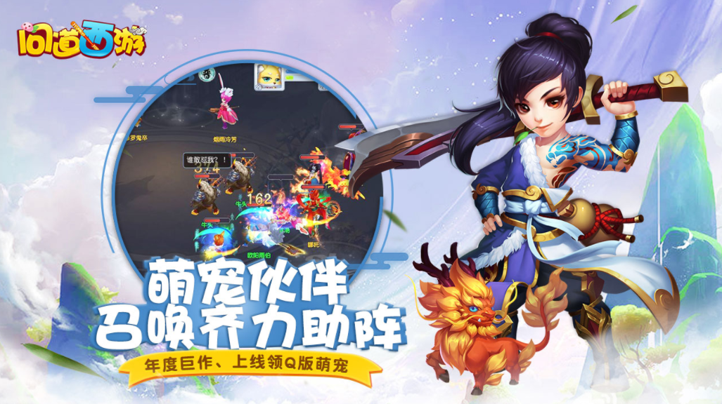 問(wèn)道西游截圖