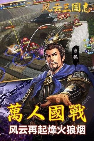 风云三国志手游