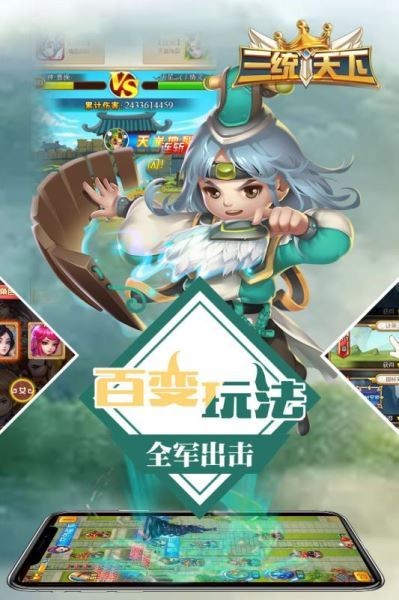 三統(tǒng)天下截圖