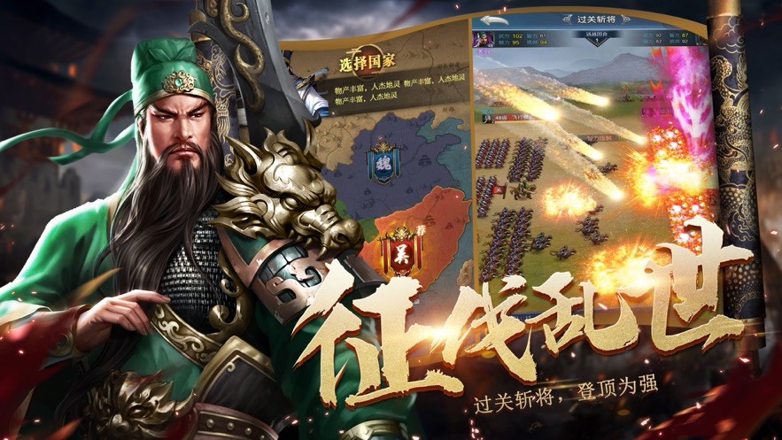 三国群英乱世争霸手游