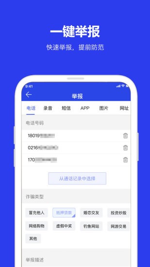 全民反詐截圖
