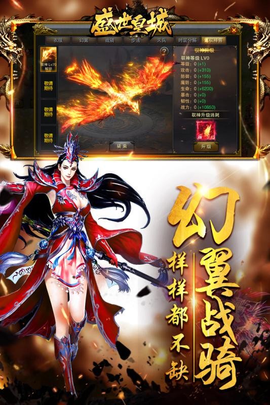 戰(zhàn)神傳奇盛世皇城截圖