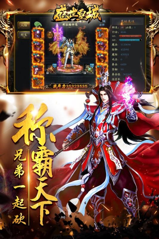 戰(zhàn)神傳奇盛世皇城截圖