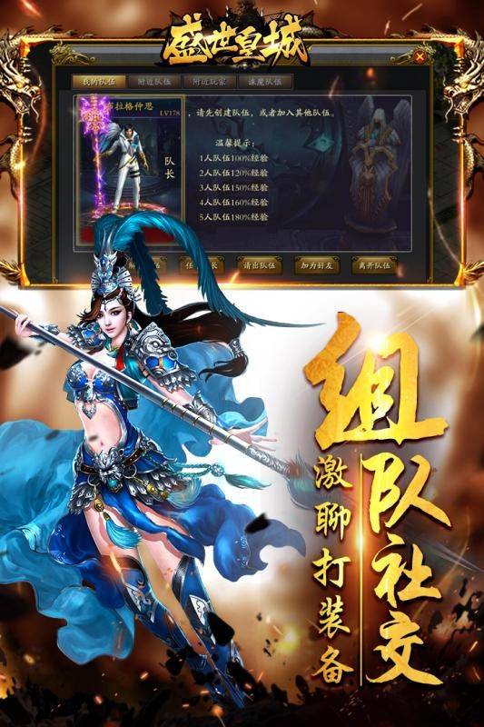 戰(zhàn)神傳奇盛世皇城截圖