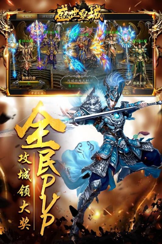 戰(zhàn)神傳奇盛世皇城截圖