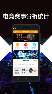 电竞竞技宝截图