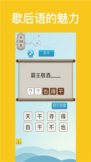 歇后语达人截图