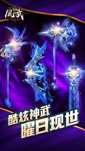 凤武手游